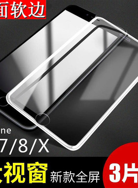 适用于iphone8plus钢化膜苹果7plus手机6D全包边软边玻璃6p护眼抗蓝光6s防摔防指纹七八5.5全面屏透明黑ip八x