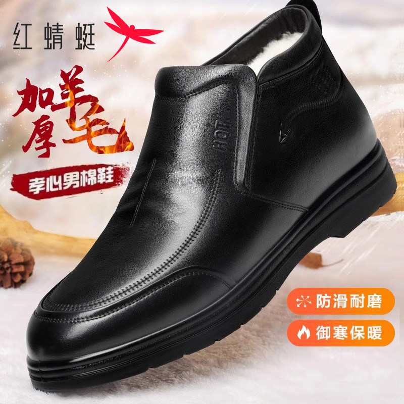 红蜻蜓男鞋冬季高帮休闲皮鞋男真皮羊毛加厚棉鞋软底中老年爸爸鞋,流行男鞋,高帮鞋,淘宝优惠券,粉丝福利购,淘宝优惠卷