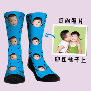 恶搞创意搞怪头像袜子定制定做纪念日送男友送女友搞笑情侣中筒袜