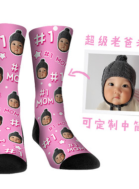 一双起订定制超级老爸老妈中筒袜