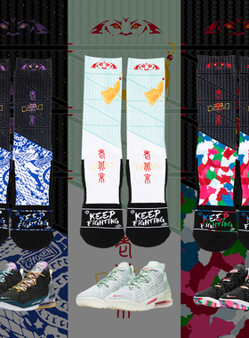 lebron james詹姆斯lbj18玉玺中国玉袜子黑紫鸳鸯紫金重器黑白粉