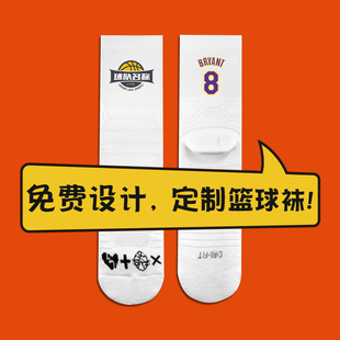 实战专业篮球袜定制定做精英袜毛巾底加厚篮球队团体中筒袜运动袜