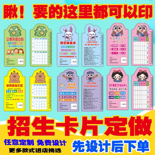招生卡片定制印刷 广告宣传课程表卡通培训中心 学校幼儿园可定制