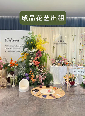 【租赁】仿真花出租宝宝周岁生日宴订婚宴布置南森系花色花艺