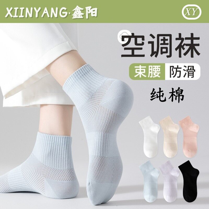 纯棉袜子女士短袜夏季薄网眼凉感透气棉袜防臭中筒袜夏天短筒袜子