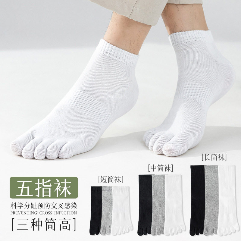 五指袜子男士中筒夏季防臭长筒分趾袜纯色运动吸汗透气春秋短袜