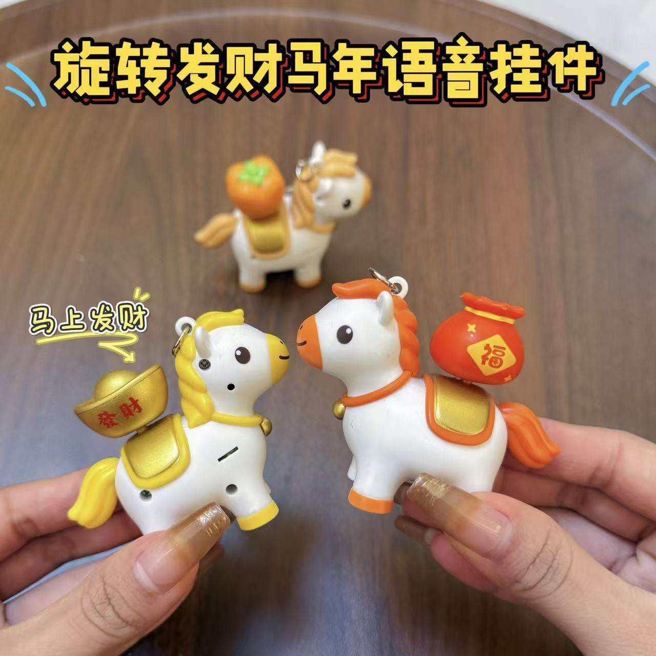 创意可爱转转乐马上有财钥匙扣马年有声财运包包挂件生肖马小礼品