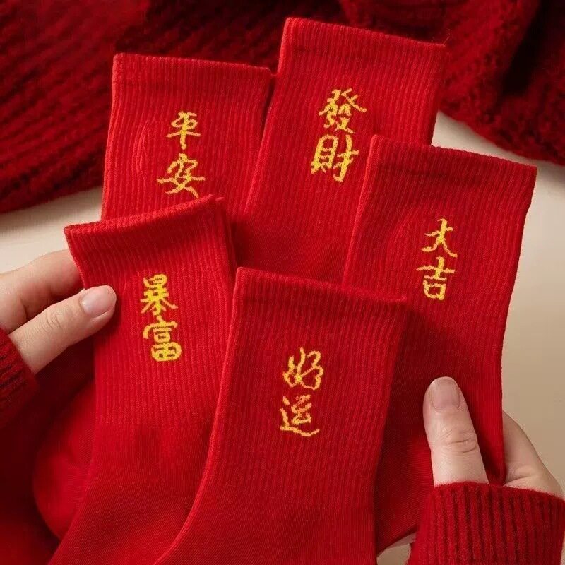 本命年情侣大红色袜子走鸿运吸汗透气防臭中长筒大红袜子褚暨袜子