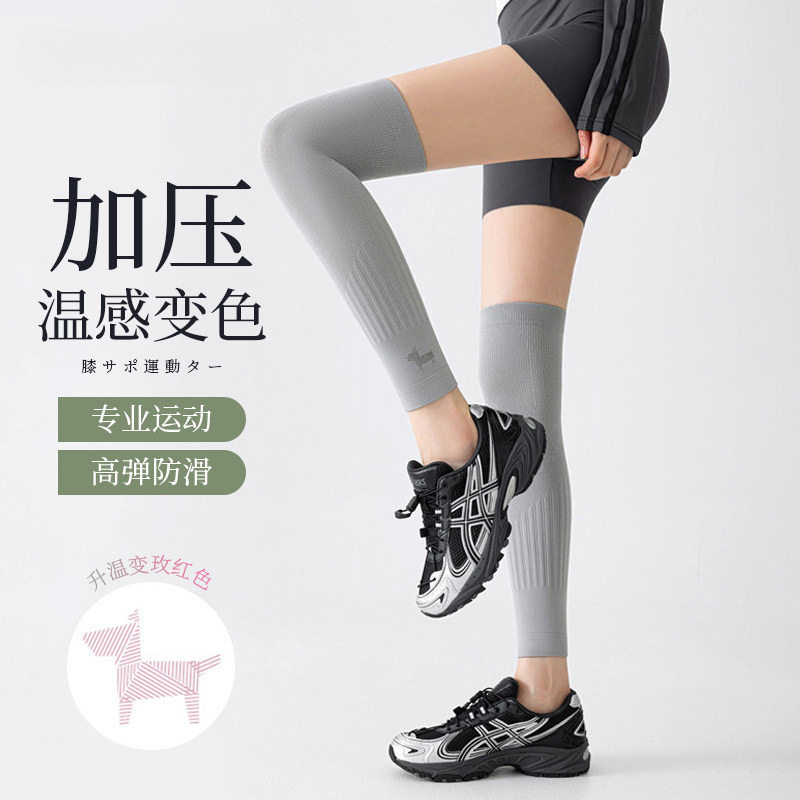 温感变色运动护膝腿套防下滑显瘦跑步健身长筒过膝小腿袜套
