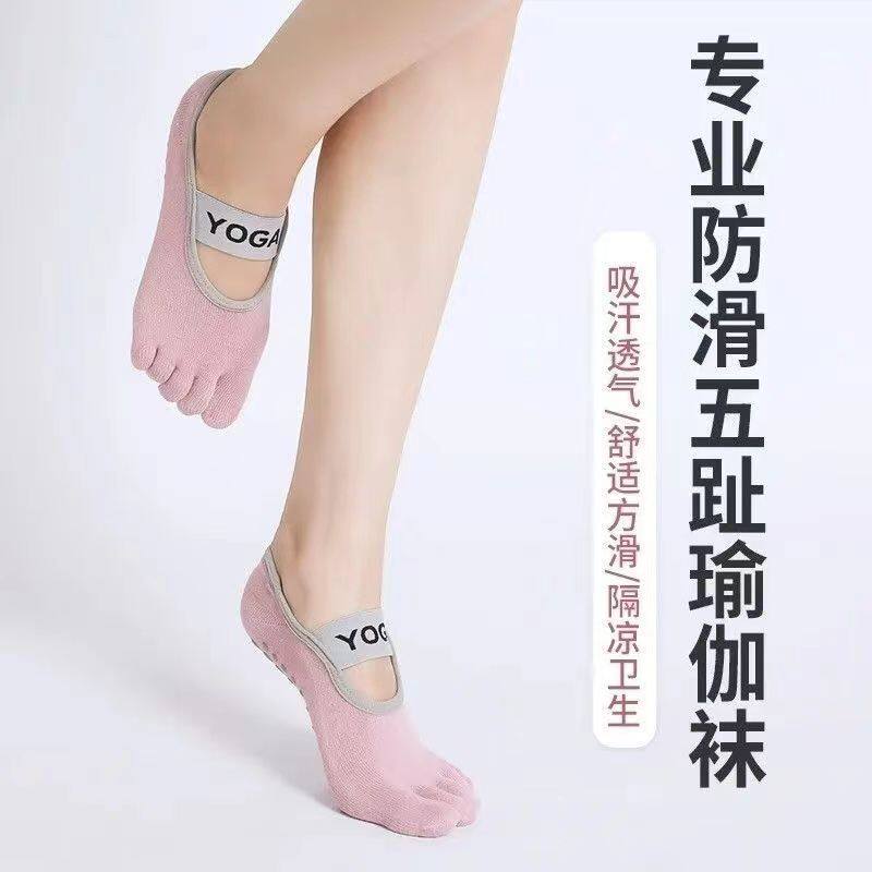 瑜伽防滑船袜专业春夏季运动袜吸汗地板袜室内舞蹈普拉提袜五指袜
