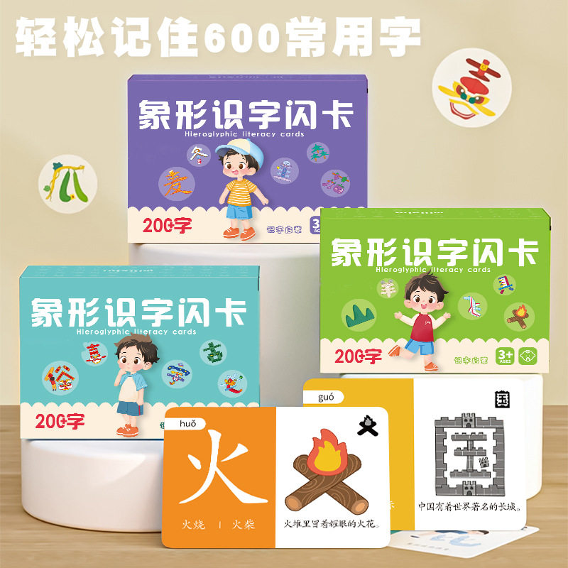 象形识字闪卡幼儿早教益智认知卡片儿童脑力开发汉字学习玩具