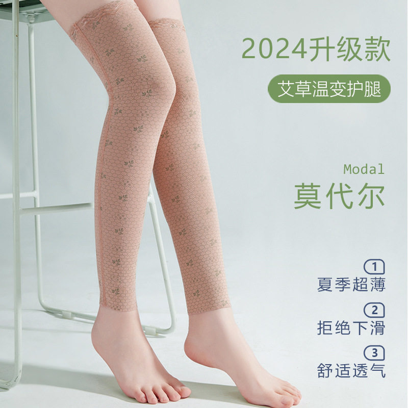 艾草温变莫代尔护腿保暖夏季男女老寒腿护膝盖关节长款打底过膝袜