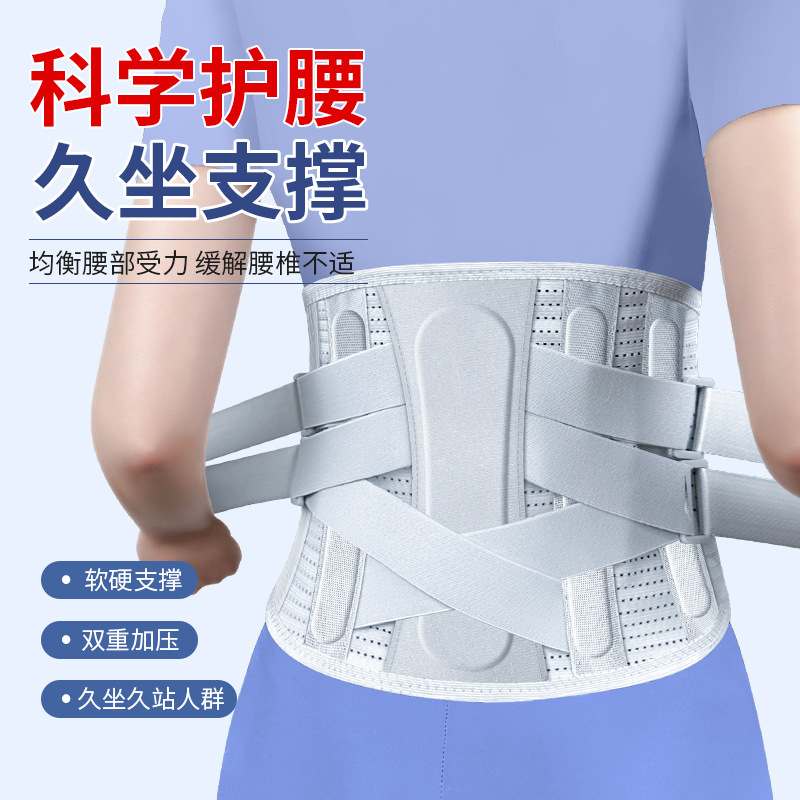 腰椎透气护腰带男女士腰间盘突出康复收腹带钢板支撑腰部护具