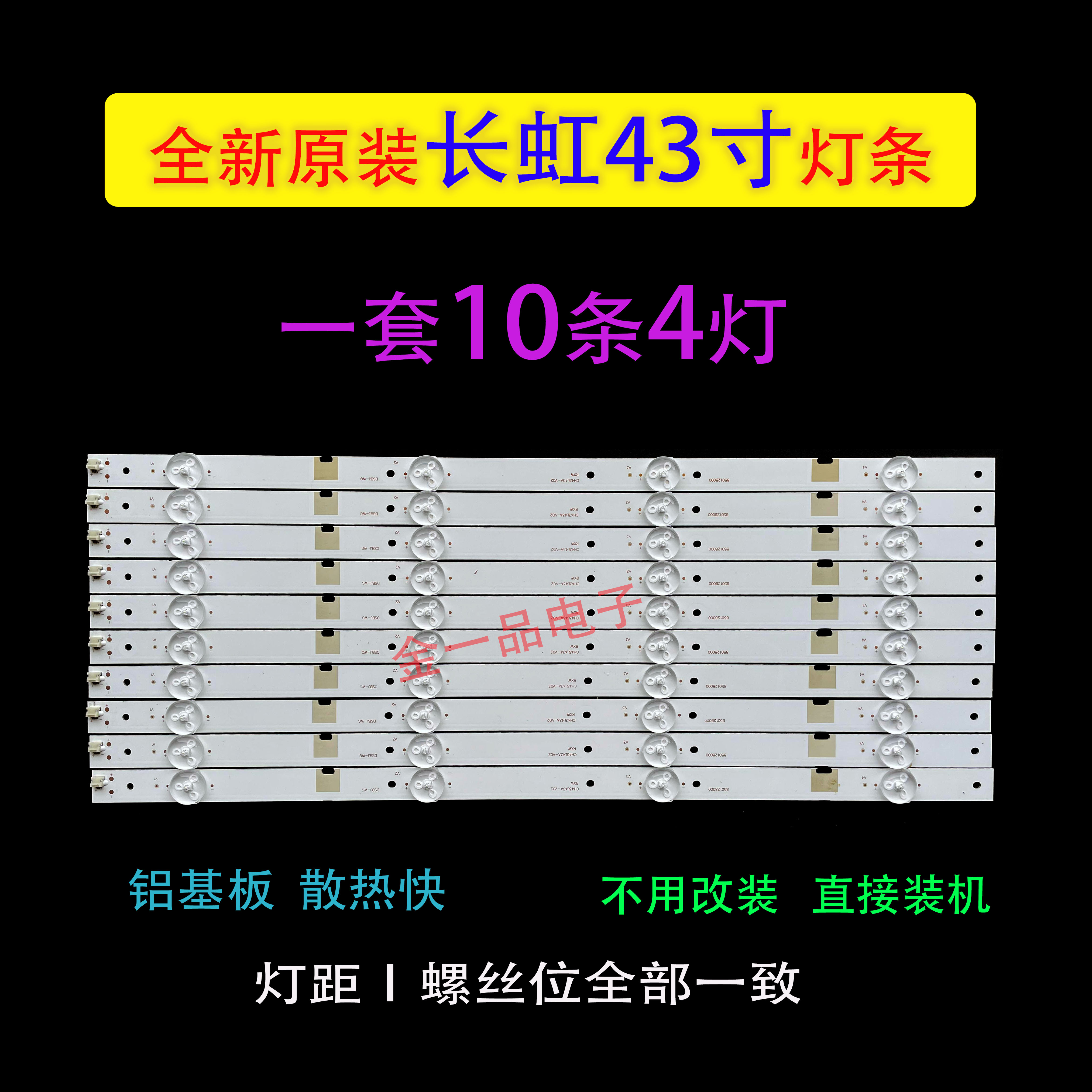 长虹43M1 43S1 43D2060G 43D2000N灯条欧宝丽LED43Z80灯条铝基板