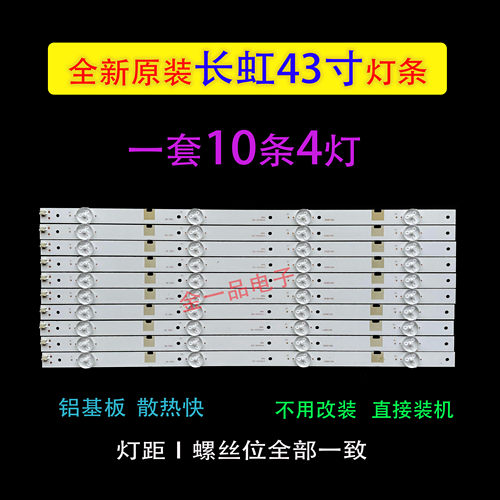 适用长虹43N1 43U1 43D2000N灯条CHGD43LB03-LED3030-V0.5背光LED