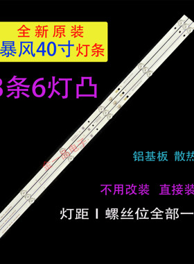 全新暴风40X B40C61灯条202006-DS40M6200-01电视液晶灯条40寸