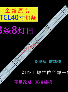 适用于TCL D40A810灯条 L40F3800A/U L40F1B灯条 TOT-40F3800-3X8