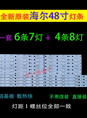 适用全新海尔LE48A5000 LH48M6000 48A5 LD48U3300 LH48U3200灯条