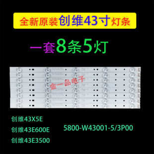 43E3000灯条5800 适用创维43E6000 43X5 43E3500 3P00铝 W43001