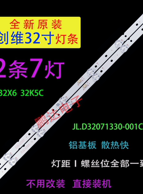 适用全新创维32E1A 32E1C 32E2A 32X3电视机灯条5850-W32000-5P00