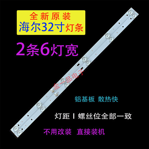 适用海尔摩卡32A3灯条32A5 LD32U3100 LE32B310P LE32G310G 2条7