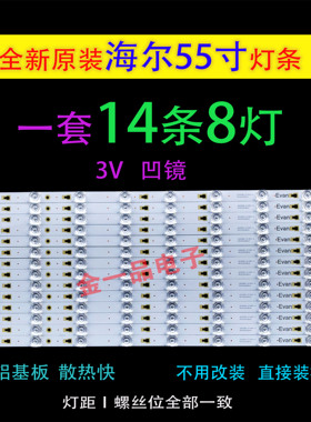 适用海尔U55X31J灯条LED55D8A-ZC14DFG-01 30355008220屏LSC550FN