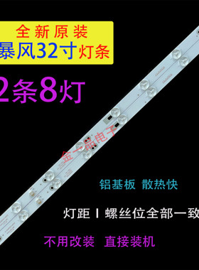 暴风32X3 32R4 32K6灯条 M00601066 DS32L61A-V01 2条8灯电视灯条