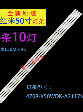 红米L50M5-RK灯条K50WDK19 A2 4708-K50WDK-A2117N01液晶背光灯