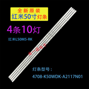 K50WDK 红米L50M5 4708 A2117N01液晶背光灯 RK灯条K50WDK19