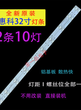 HKC惠科H32DB3100T灯条液晶屏HK315LEDM-CH2RH LED灯条10灯铝基板