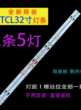 适用于TCL 32L2F 32F6B 32F6H 32A160 32D1200液晶电视背光灯条