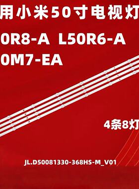 适用小米红米L50R6-A L50M7-EA L50R8-A灯条JL.D50081330-368HS-M