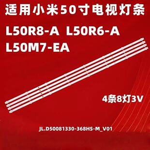 适用小米红米L50R6-A L50M7-EA L50R8-A灯条JL.D50081330-368HS-M