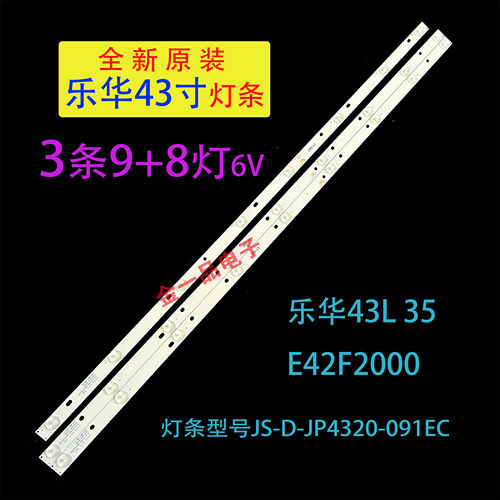 乐华43L3542F2000灯条JP4320-091