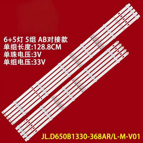 适用红米L65R6-A灯条JL.D650B1330-368AR/L-M-V01液晶电视背光灯