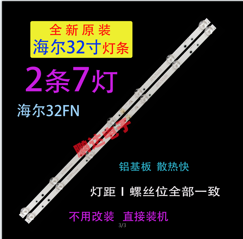 适用海尔LE32F30N灯条DLED32KJAH 2X7 0009/8 321000 E177671B LD