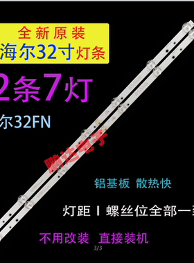 适用海尔LE32F30N灯条DLED32KJAH 2X7 0009/8 321000 E177671B LD