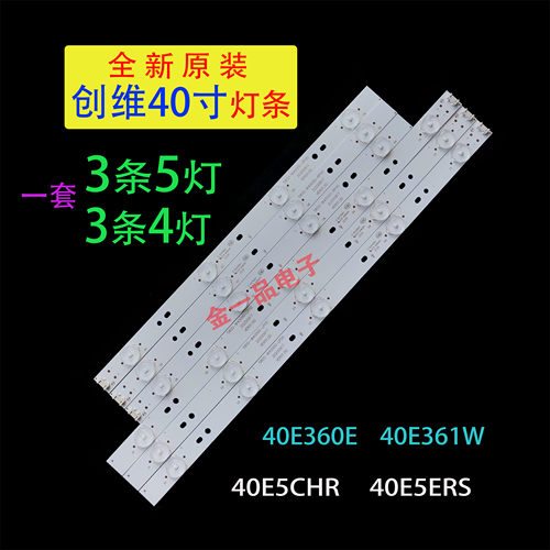 适用创维40E5ERS 40E360E 40E5CHR 40E361W灯条5800-W40000-RP00/
