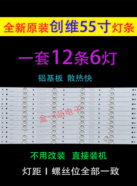 适用全新创维55E6000 55M6E 55M5 55V5 K55J V6灯条5800-W55004-L