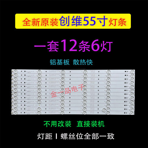 创维55E600055M655M555V5灯条