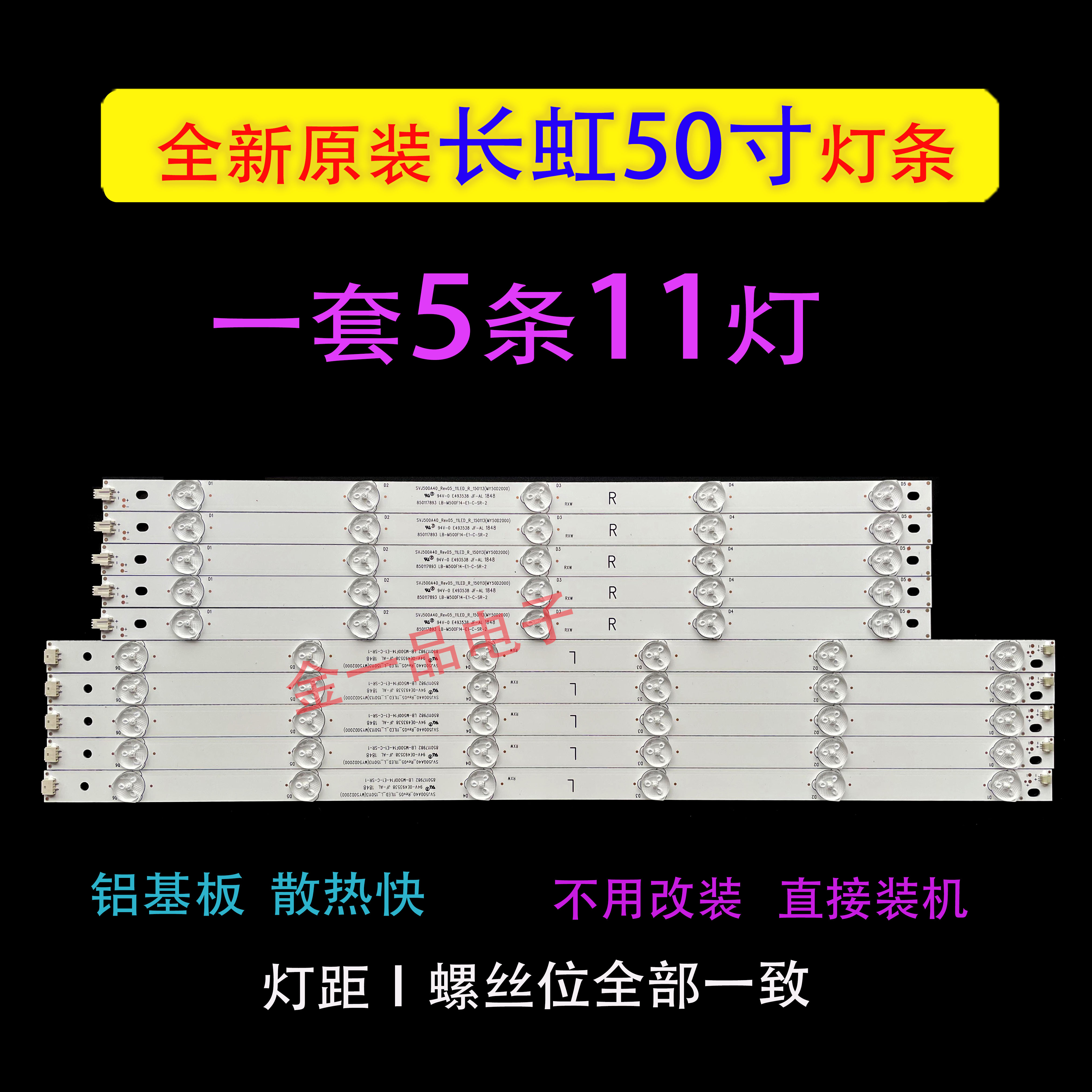 全新原装长虹50A1灯条50S1 50N1 50D3700I 50D2060G LED50D2000I