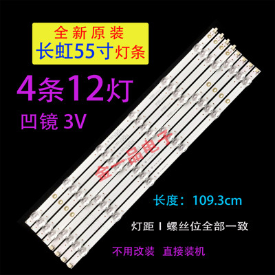 全新原装长虹55F9  55DP800 55D3P 55X99 55T10液晶电视背光灯条