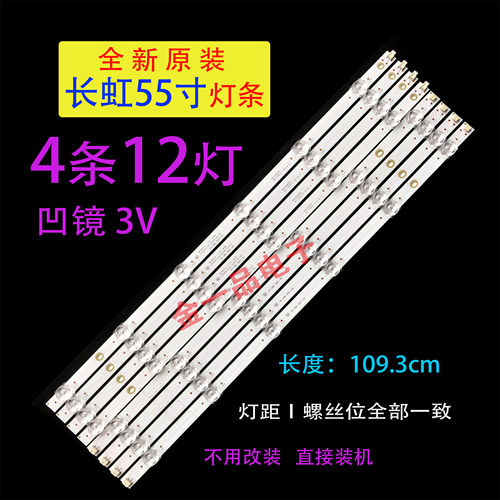 全新原装长虹55F9  55DP800 55D3P 55X99 55T10液晶电视背光灯条