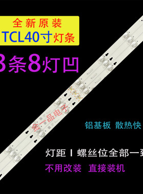 适用于TCL L40P1A-F L40P2-UD L40F1B灯条TOT-40D2900-3X8灯条