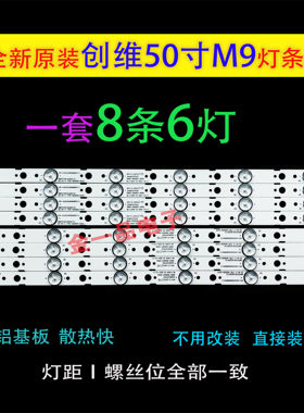 创维50M950X650M7S灯条