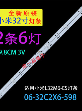 适米L32M6-ES灯条06-32C2X6-598-M13W12-200315-LL液晶电视机LED