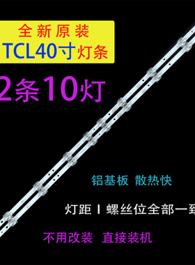 适用于TCL 40L2F 40F6F 40A160灯条东芝40L2800C乐华40S2灯条