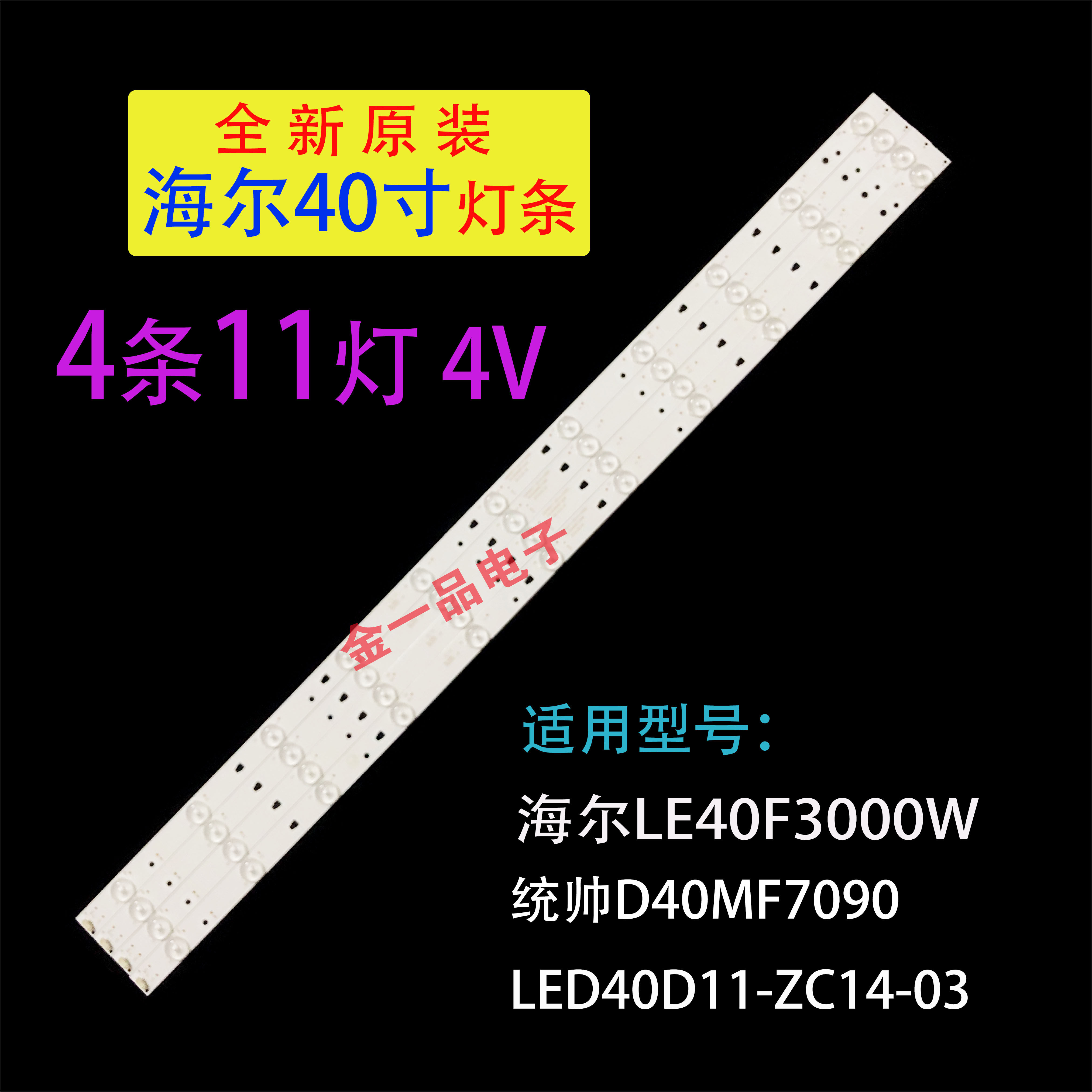 海尔LE40F3000W灯条统帅40MF7090