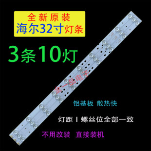 适用海尔LE32B310G灯条LE32B310N LED315D10-07(B) 30331510219
