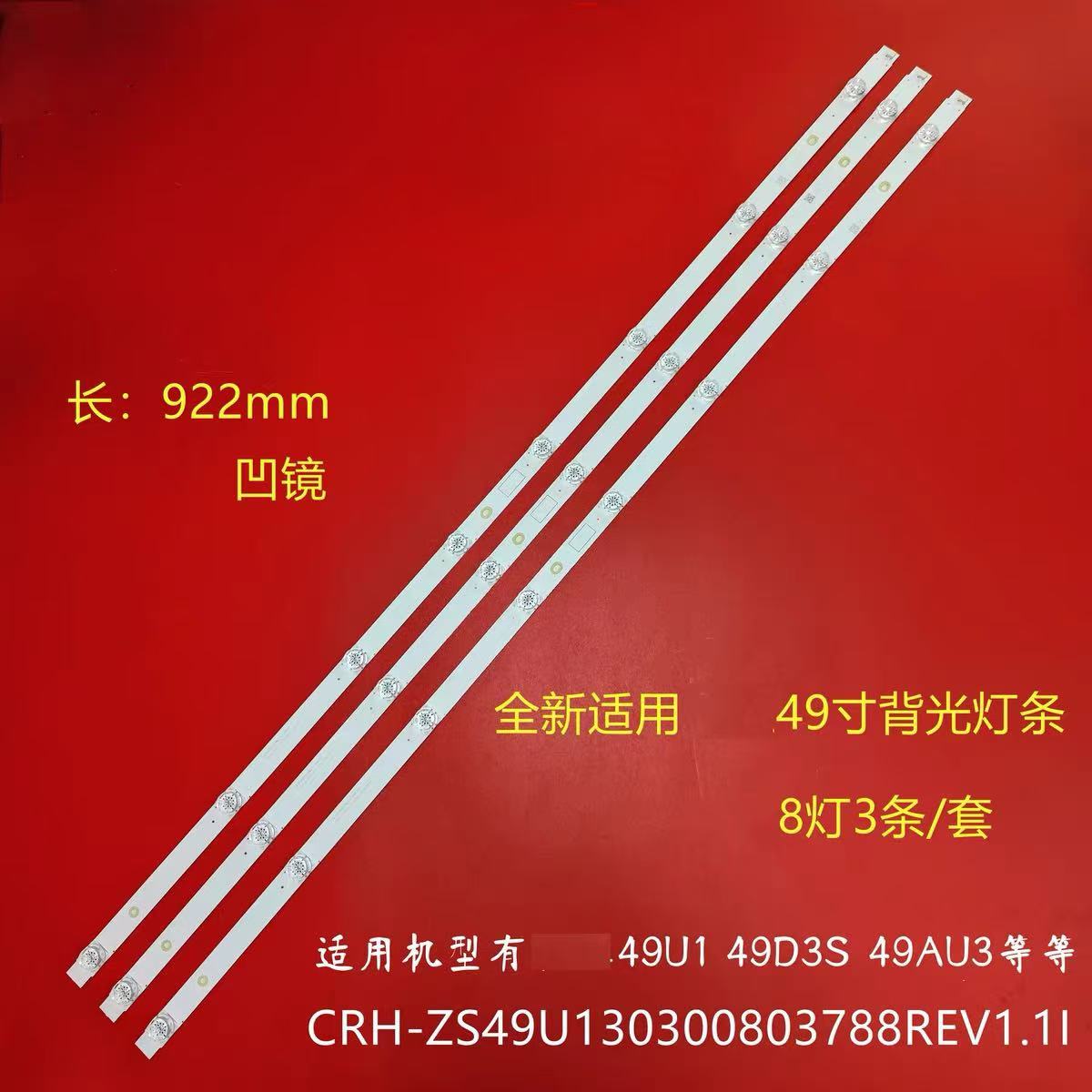全新长虹49C2 49F8 49D2S 49DS500 49DP200 49D3S 49U1 49D2P灯条
